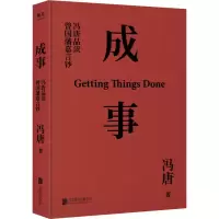醉染图书成事 冯唐品读曾国藩嘉言钞9787559653192