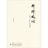 醉染图书那时风吹9787518053407