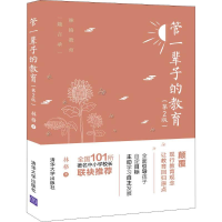 醉染图书管一辈子的教育(第2版)9787302540335