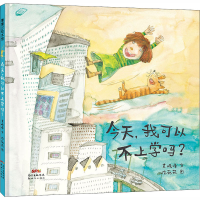 醉染图书今天,我可以不上学吗?9787558324109