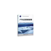 醉染图书户外运动风险管理9787562547228