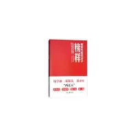 醉染图书新时代知识分子榜样9787511556554