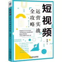 醉染图书运营实战全攻略9787111681946