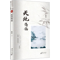 醉染图书天地悠悠9787519304126