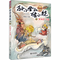 醉染图书"不怕多"宝袋 注音版9787550515116