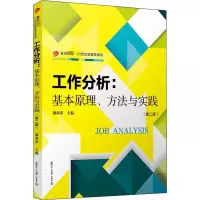 醉染图书工作分析:基本原理、方法与实践(第2版)9787309138191