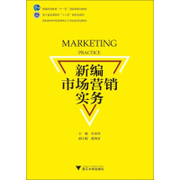 醉染图书新编市场营销实务9787308183635