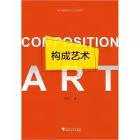 醉染图书构成艺术9787308182072