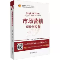 醉染图书市场营销理论与实务9787306063915