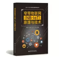 醉染图书窄带物联网(NB-IoT)原理与技术9787560656267