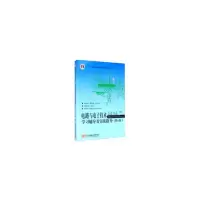 醉染图书电路与技术学习辅导及实践指导(第6版)9787512431188