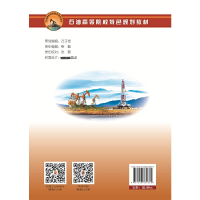 醉染图书石油工程HSE管理基础教程9787518339372