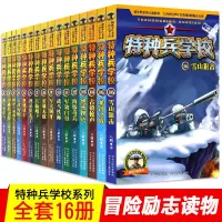 醉染图书特种兵学校(16册)2200048000030