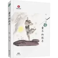醉染图书童年的探寻9787558325120