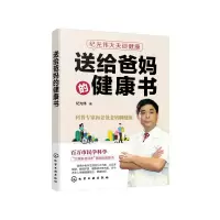 醉染图书纪光伟大夫谈健康--送给爸妈的健康书9787127617