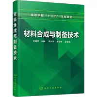 醉染图书材料合成与制备技术97871222265