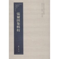 醉染图书张尔田集辑校9787546176024