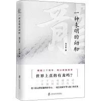 醉染图书龙 一种未明的动物9787552064