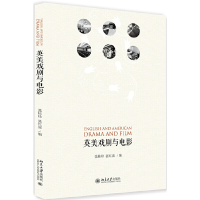 醉染图书英美戏剧与电影9787301297254