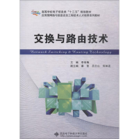 醉染图书交换与路由技术9787560646190