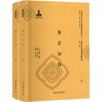 醉染图书庸言知旨(2册)9787301298497