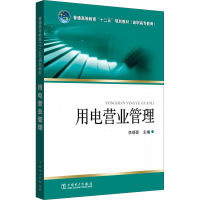 醉染图书用电营业管理97875114061