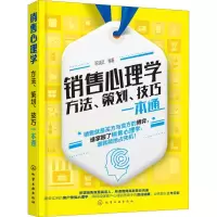 醉染图书销售心理学 方法、策划、技巧一本通9787122462
