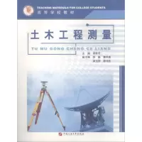 醉染图书土木工程测量9787563625321