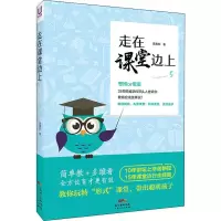 醉染图书走在课堂边上9787218119908