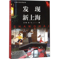 醉染图书发现新上海9787543977273