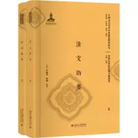 醉染图书清文指要(2册)9787301298206