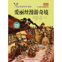 醉染图书爱丽丝漫游奇镜 典藏版9787514370966
