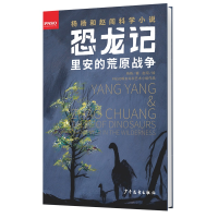 醉染图书里安的荒原战争9787558904394