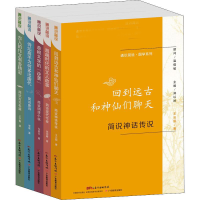 醉染图书通识简说·国学系列(5册)9787554845