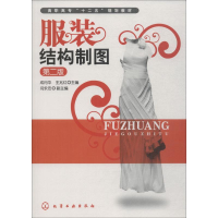 醉染图书结构制图 第2版9787122160348