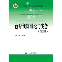 醉染图书预算理论与实务(第三版)9787300259062