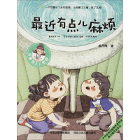 醉染图书近点儿麻烦9787559515292