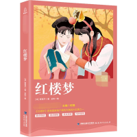 醉染图书红楼梦9787533480776