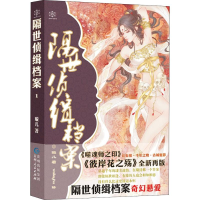 醉染图书隔世侦缉档案 19787221130204