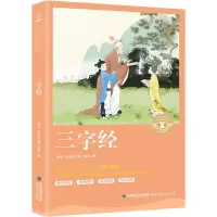 醉染图书三字经9787533480646