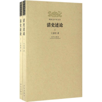 醉染图书清史述论9787513407212