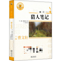 醉染图书猎人笔记9787533952914