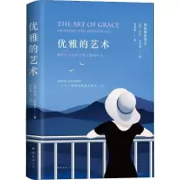 醉染图书优雅的艺术9787544292863