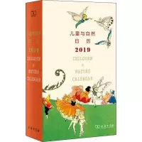 醉染图书儿童与自然日历 20199787100164443