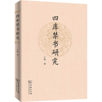 醉染图书四库研究9787100156356