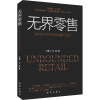 醉染图书第四次的战略与执行9787516641538