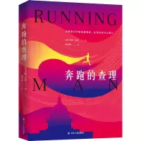 醉染图书奔跑的9787220109461
