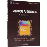 醉染图书金融统与据分析9787111604044