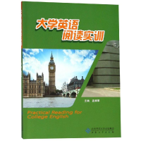 醉染图书大学英语阅读实训/孟留军9787566416421