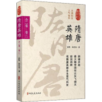 醉染图书隋唐英雄 全2卷.卷29787503495380